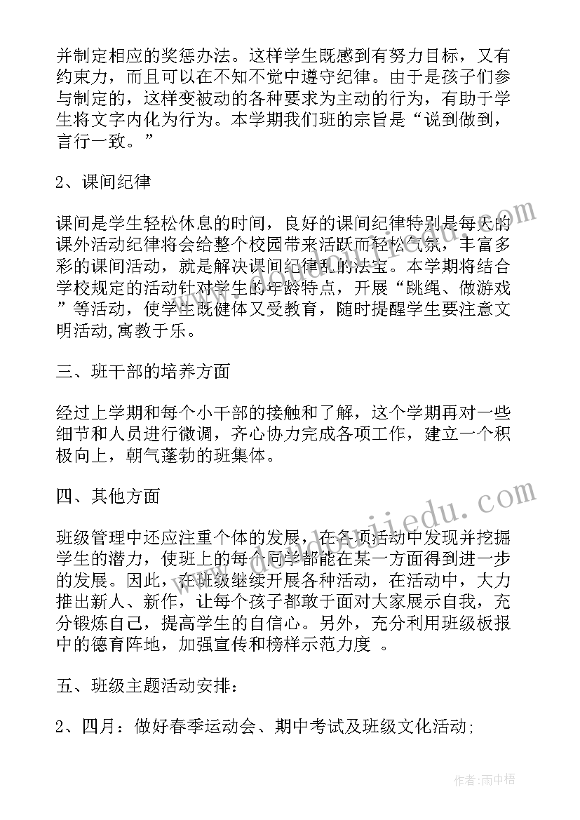 小学二年级班主任个人教学工作计划 班主任教学工作计划小学二年级(通用5篇)