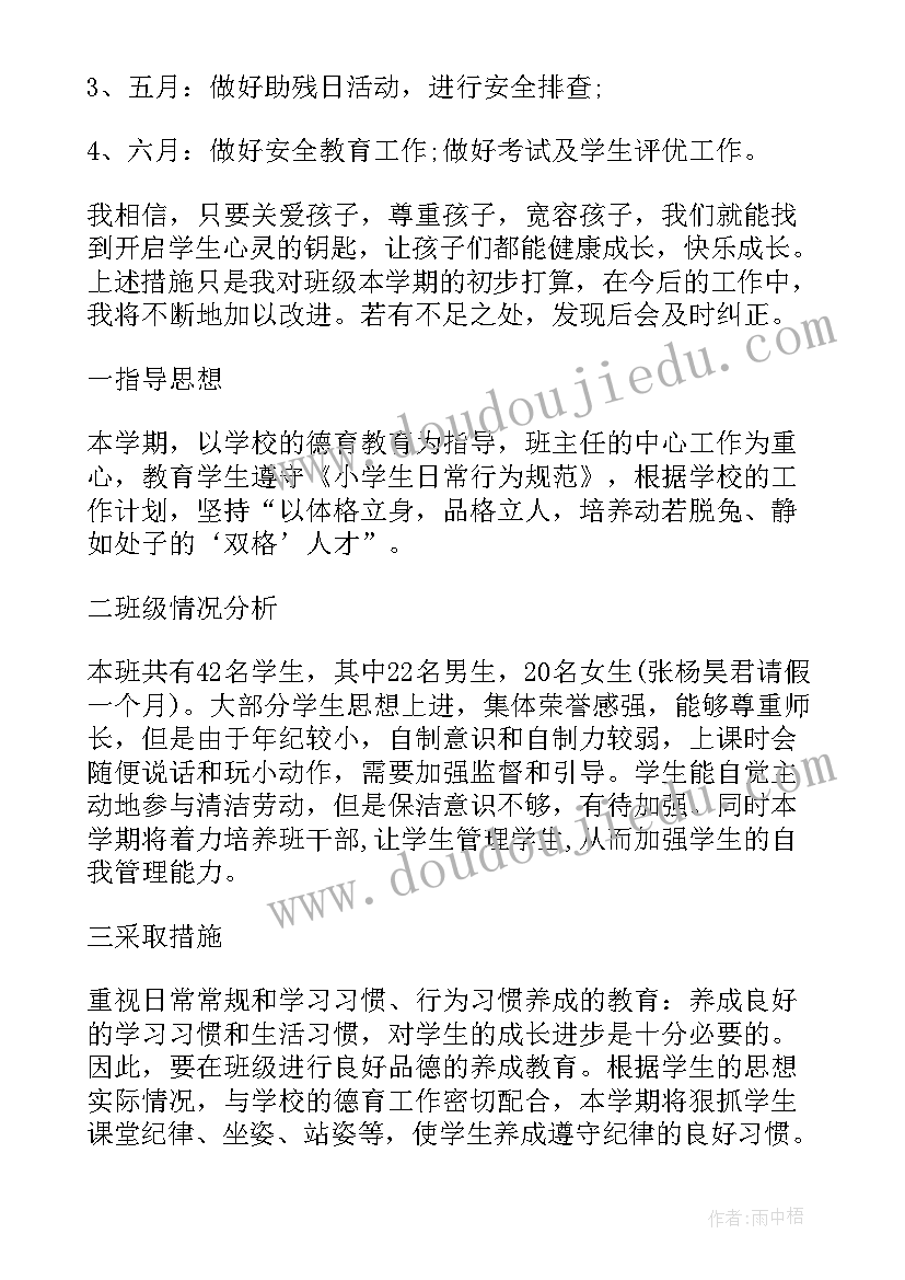 小学二年级班主任个人教学工作计划 班主任教学工作计划小学二年级(通用5篇)