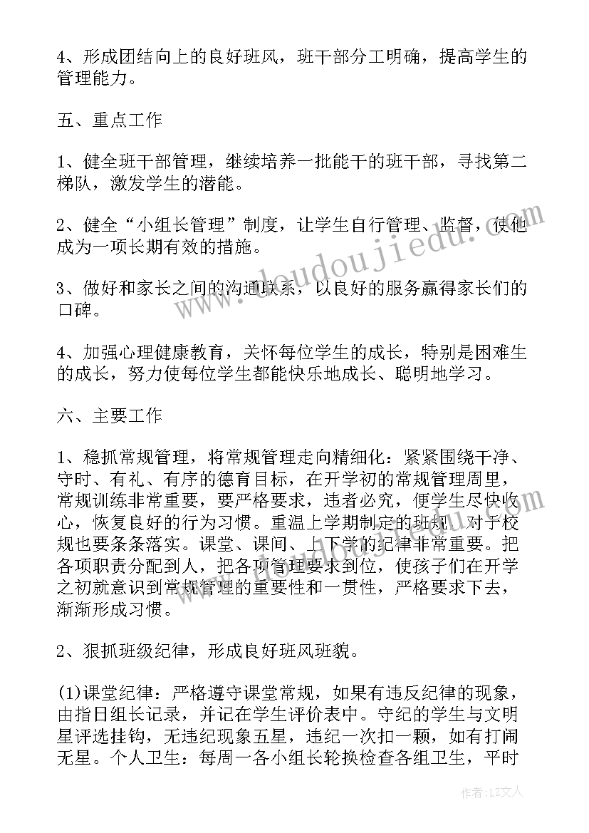 最新小学二年级班主任工作计划第二学期(模板9篇)