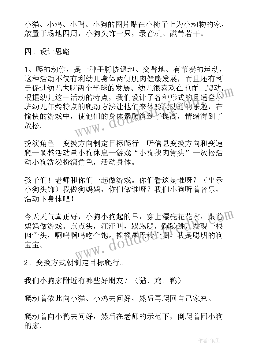 小班下学期体育教案 小班下学期体育教案小海豚顶球(大全5篇)