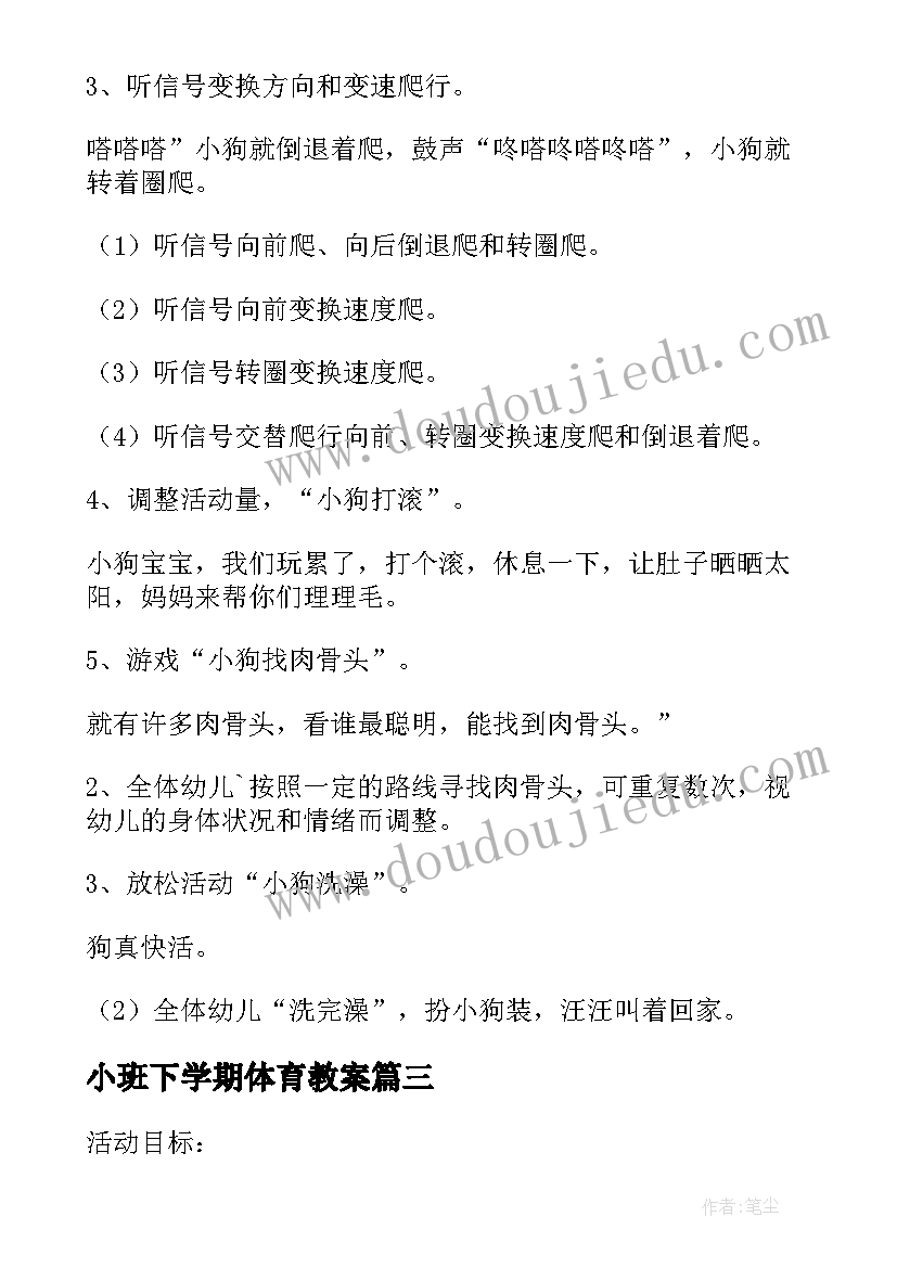 小班下学期体育教案 小班下学期体育教案小海豚顶球(大全5篇)