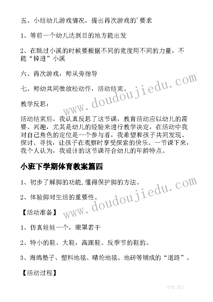 小班下学期体育教案 小班下学期体育教案小海豚顶球(大全5篇)