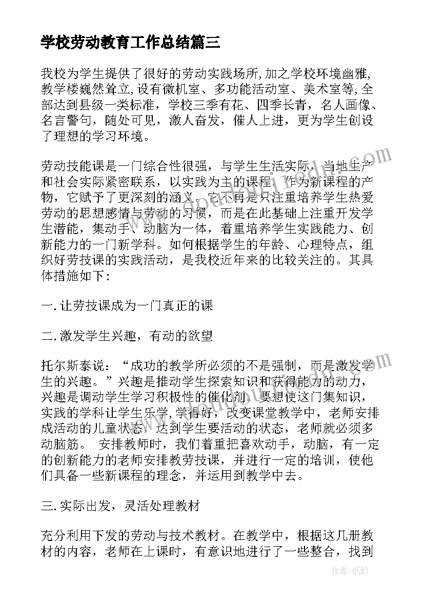 最新学校劳动教育工作总结(优秀5篇)