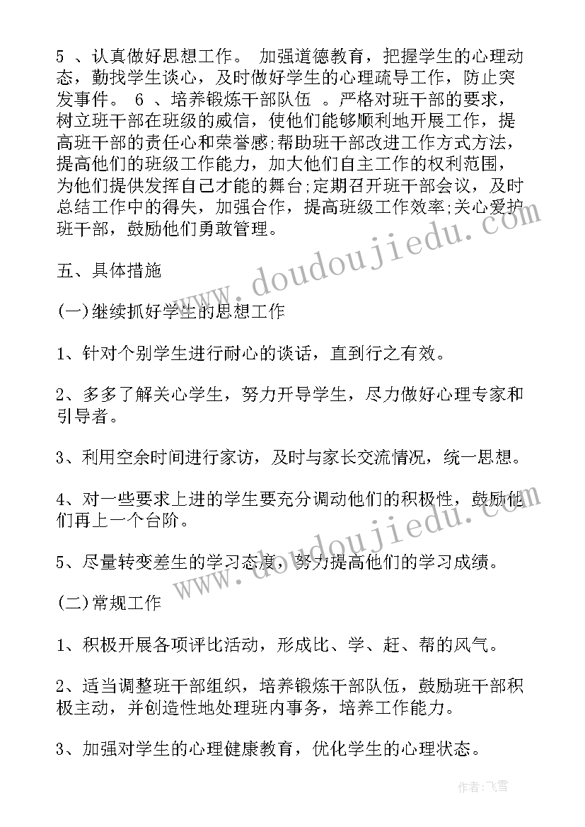 高二班主任新学期工作计划 高二班主任学年工作计划(优质5篇)