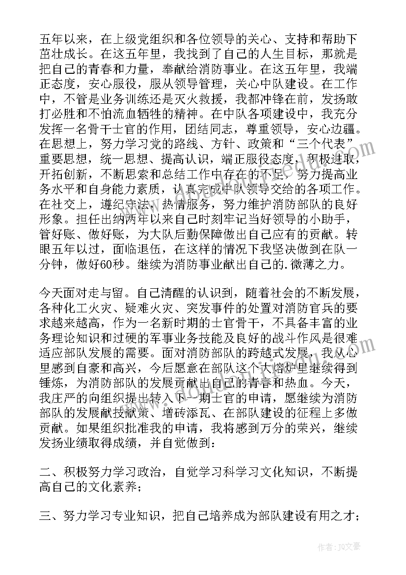 2023年入消防队申请书(精选9篇)