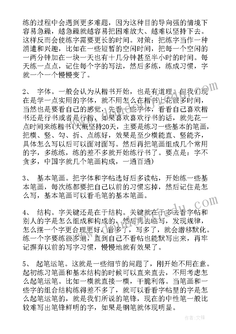 教师练字心得体会随笔(优质5篇)