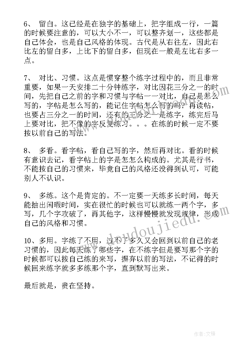 教师练字心得体会随笔(优质5篇)