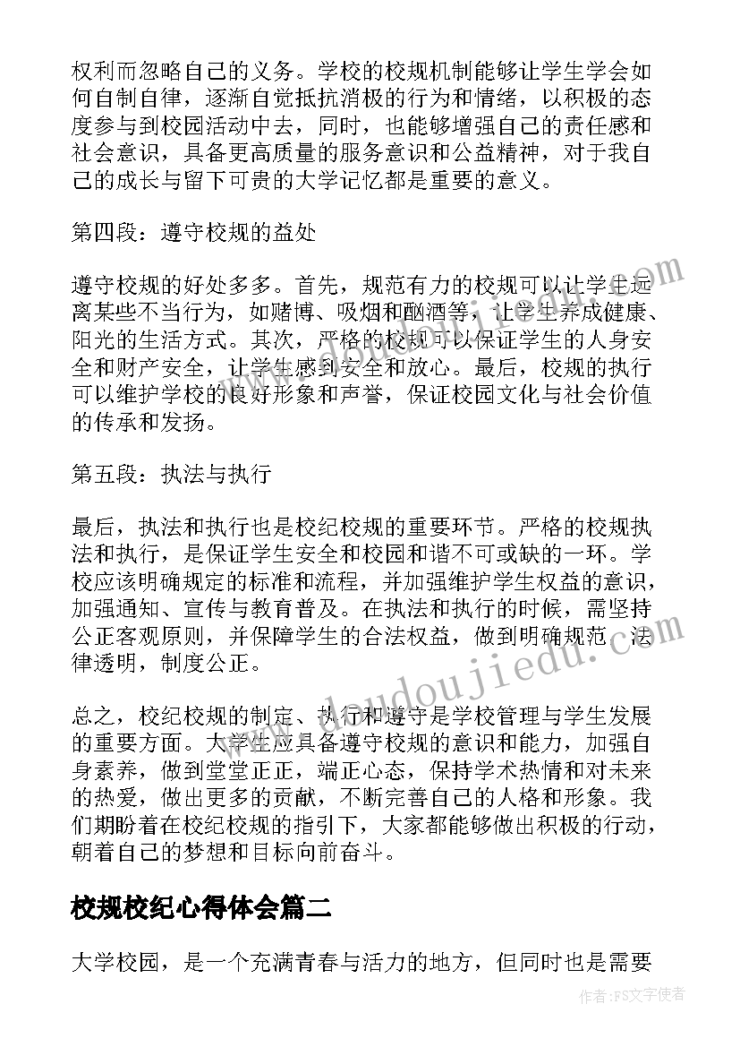 校规校纪心得体会 校纪校规心得体会大学(汇总8篇)