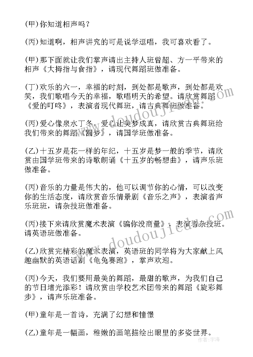 2023年六一儿童节小主持人演讲稿两个人(优质8篇)