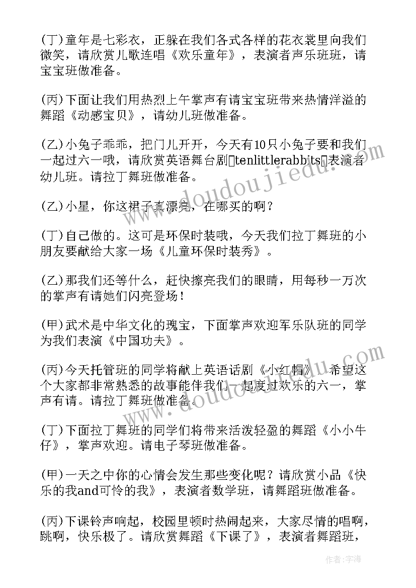 2023年六一儿童节小主持人演讲稿两个人(优质8篇)