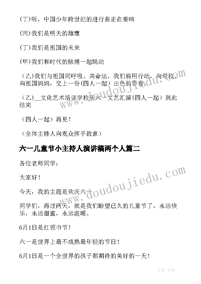 2023年六一儿童节小主持人演讲稿两个人(优质8篇)