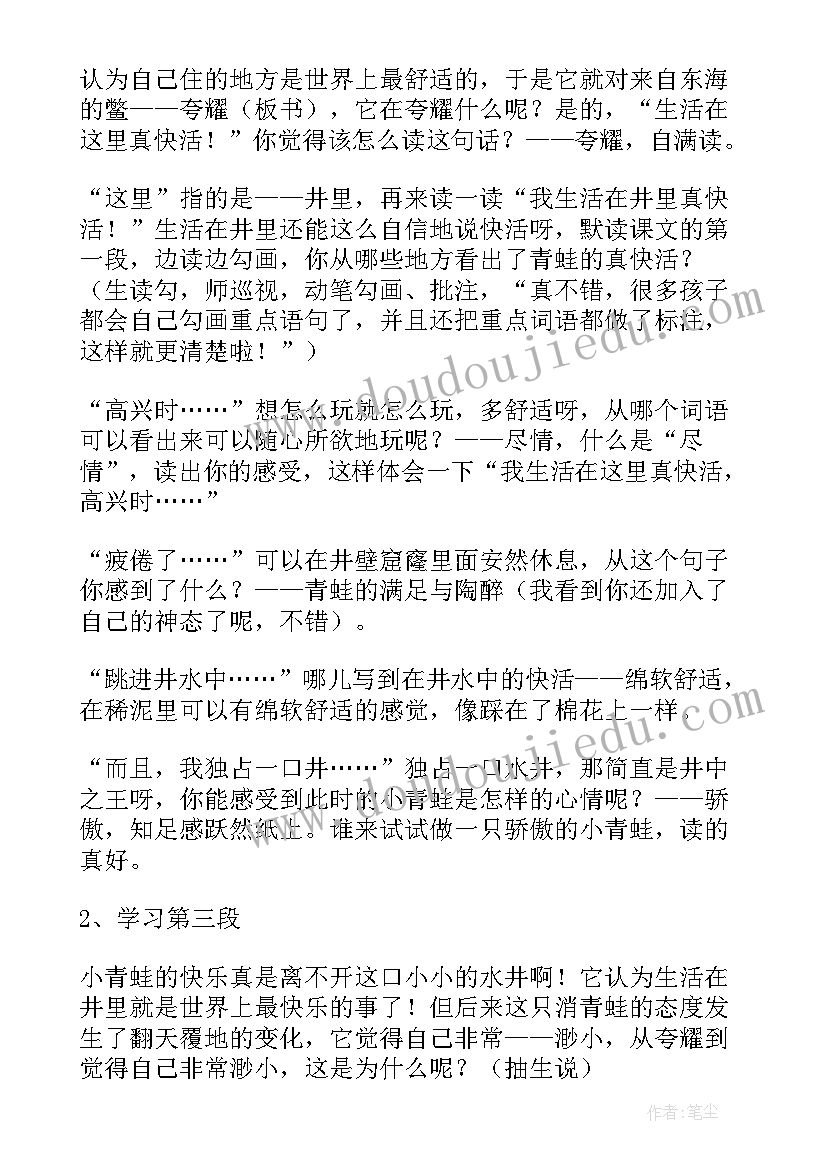 2023年北师大版小学语文四年级全册教学设计 北师大四年级语文教案(优秀7篇)