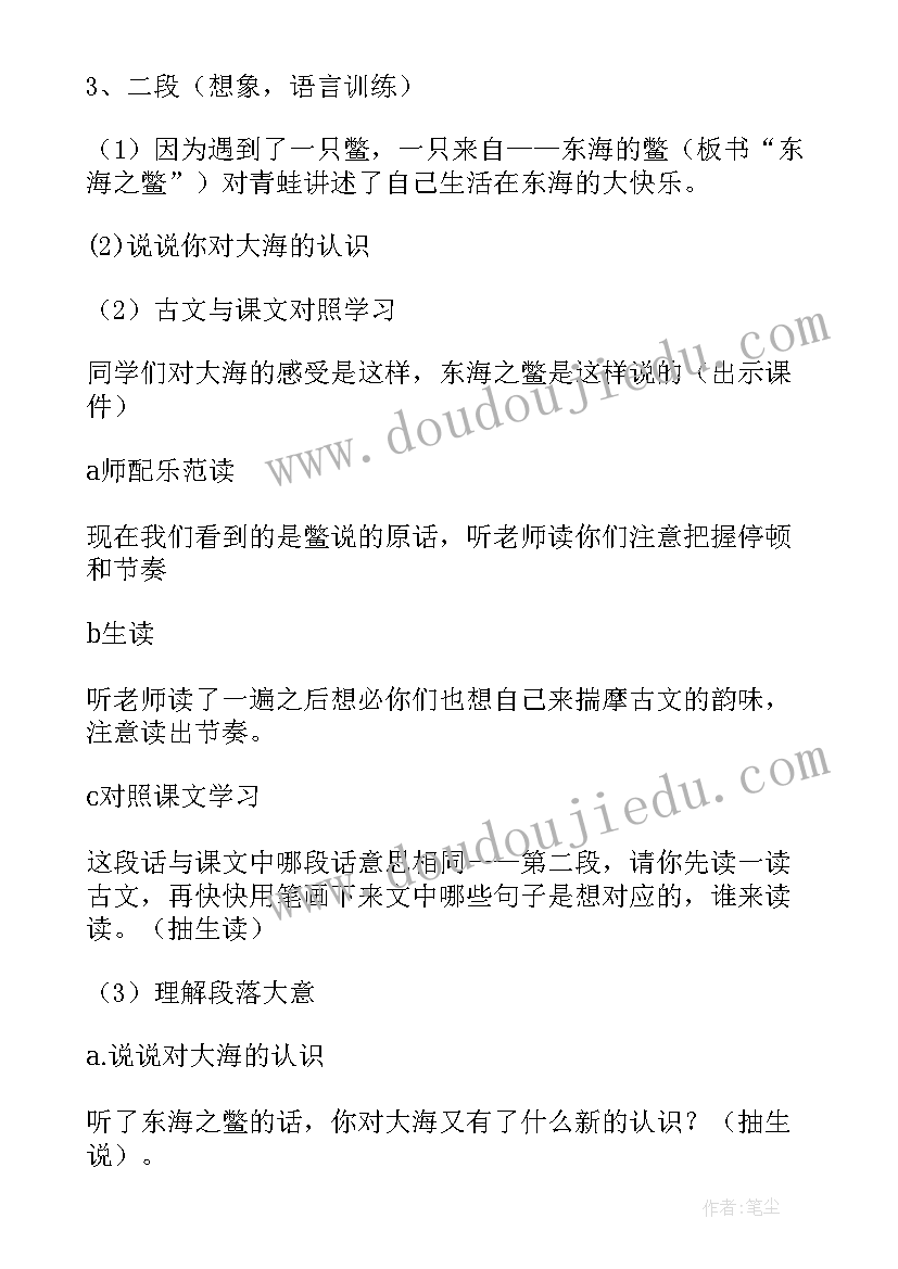 2023年北师大版小学语文四年级全册教学设计 北师大四年级语文教案(优秀7篇)