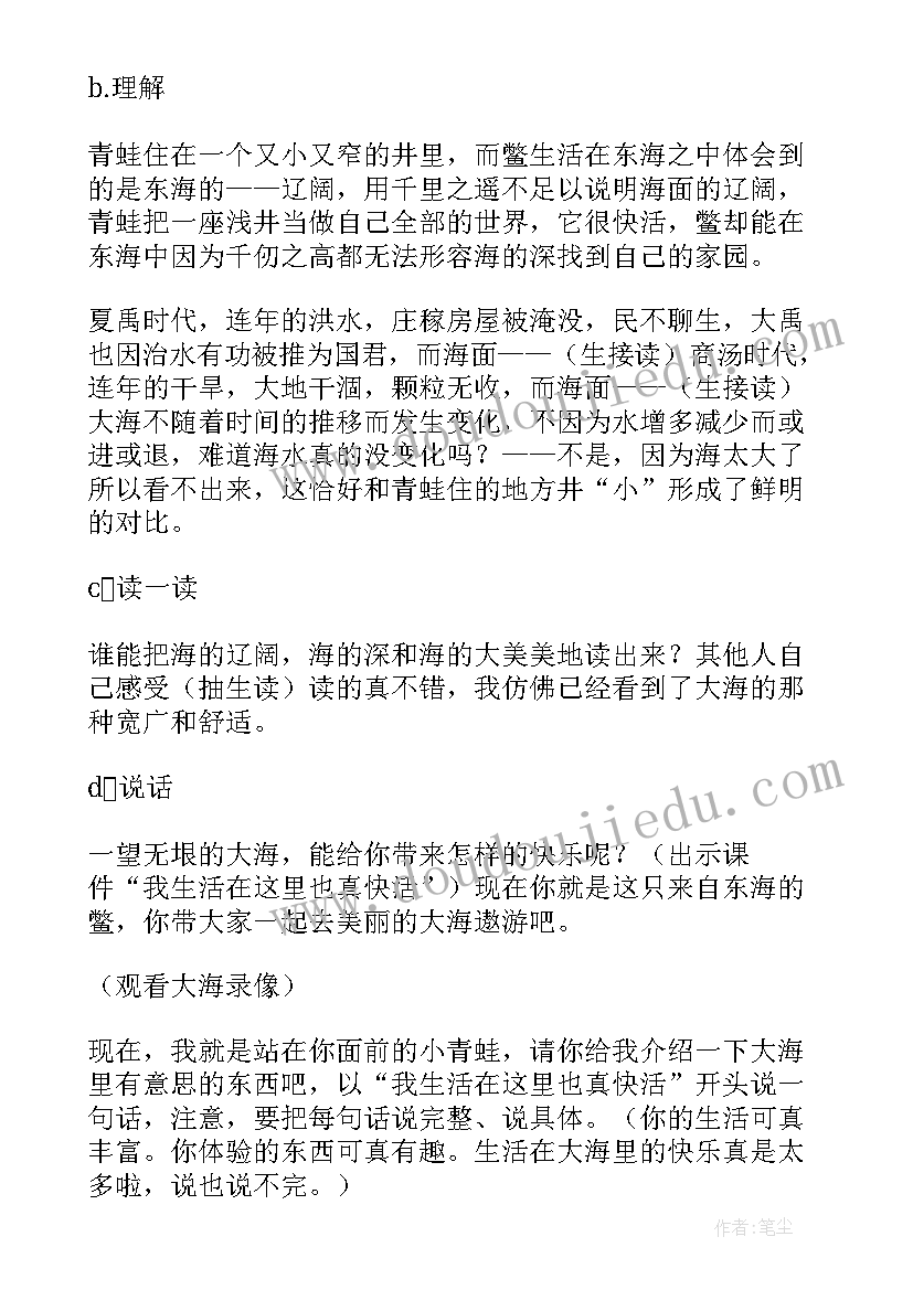 2023年北师大版小学语文四年级全册教学设计 北师大四年级语文教案(优秀7篇)