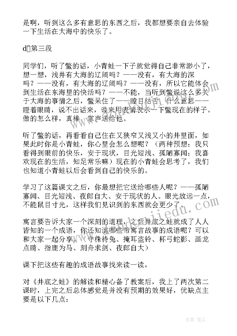 2023年北师大版小学语文四年级全册教学设计 北师大四年级语文教案(优秀7篇)