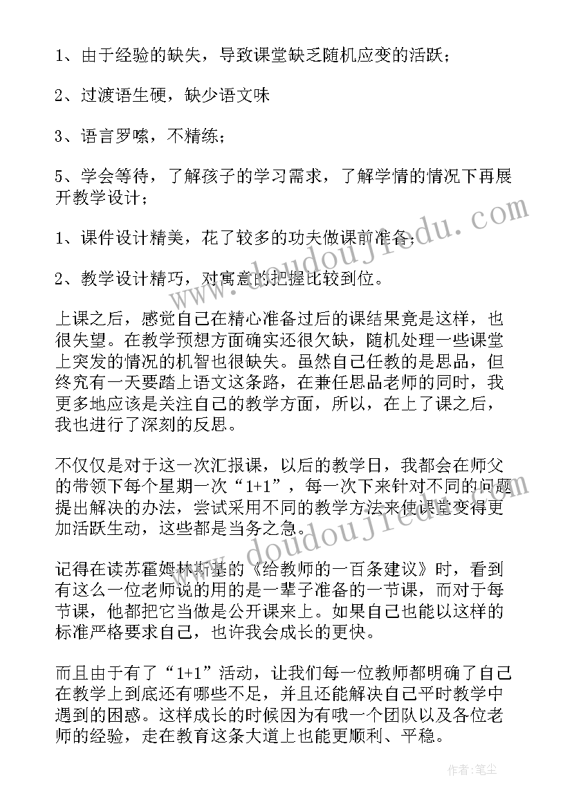 2023年北师大版小学语文四年级全册教学设计 北师大四年级语文教案(优秀7篇)