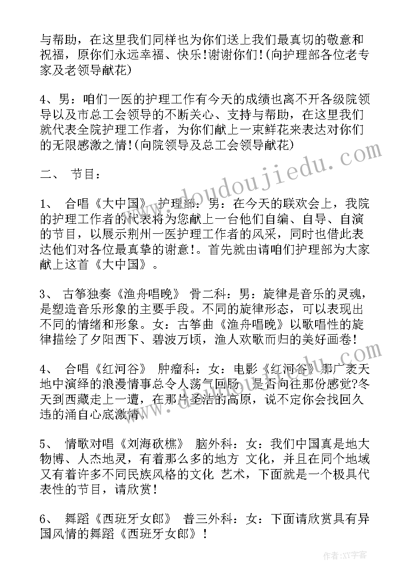 护士节主持稿串词 护士节主持人串词(模板5篇)