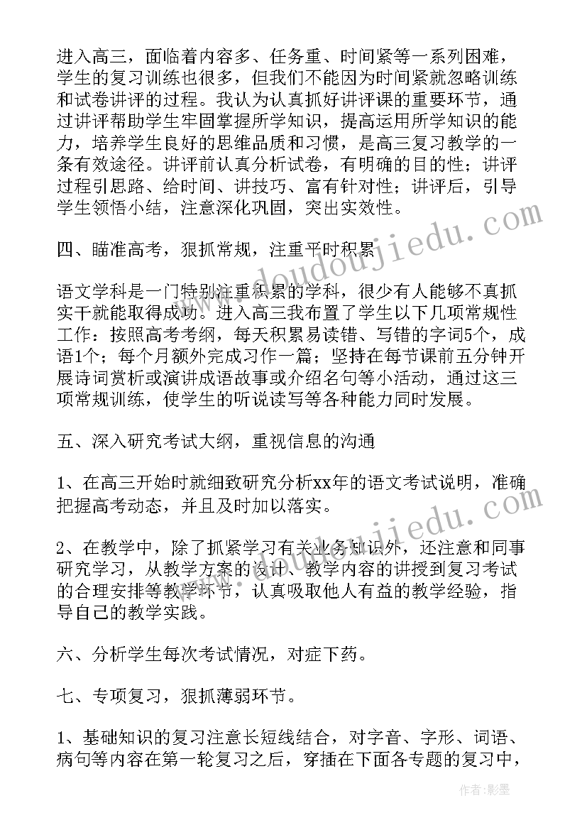 2023年高三第二学期政治教学工作计划 高三第二学期政治教学总结(大全10篇)