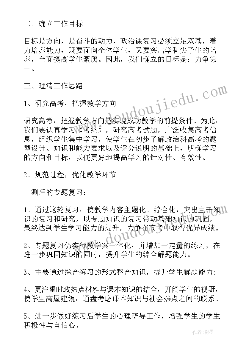 2023年高三第二学期政治教学工作计划 高三第二学期政治教学总结(大全10篇)