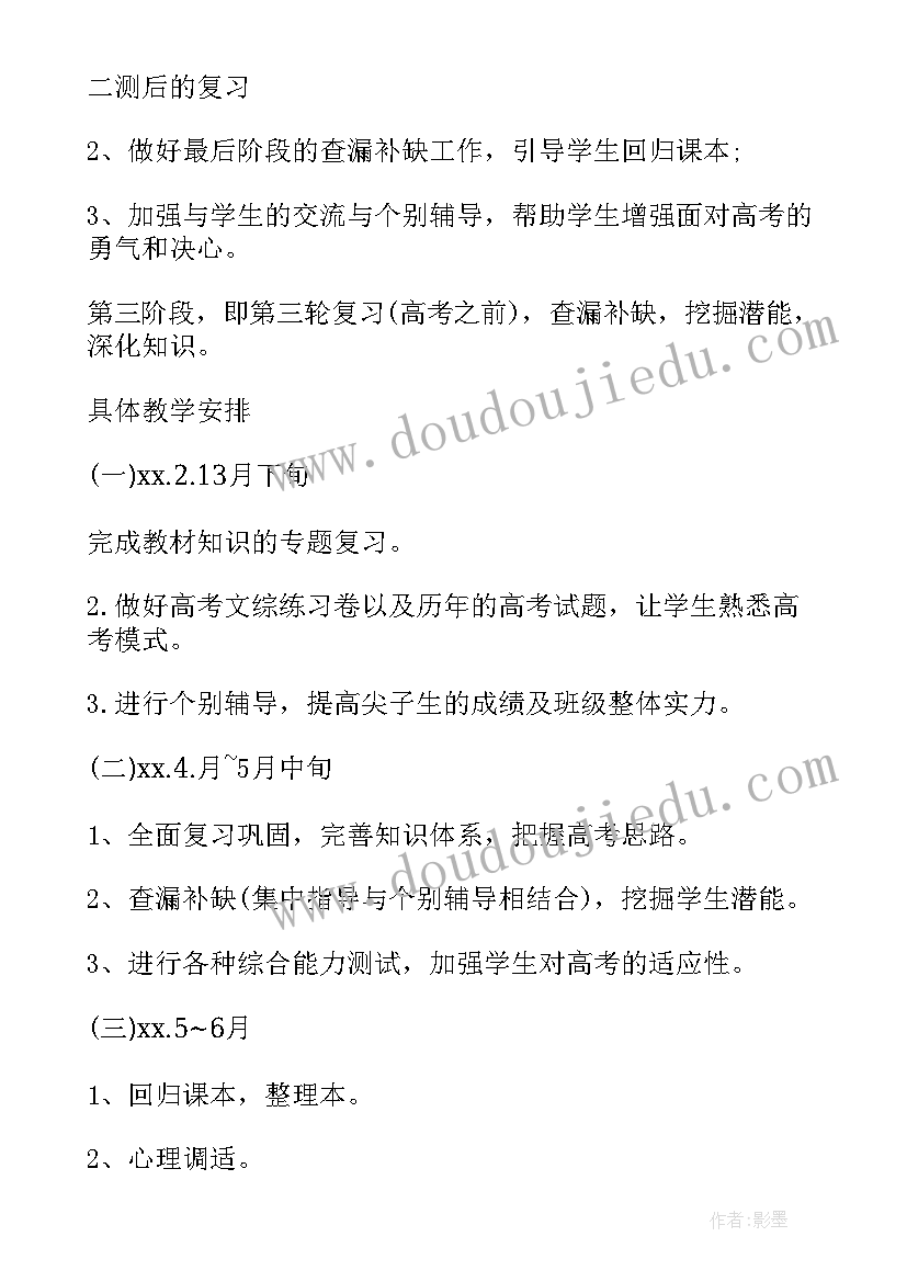 2023年高三第二学期政治教学工作计划 高三第二学期政治教学总结(大全10篇)