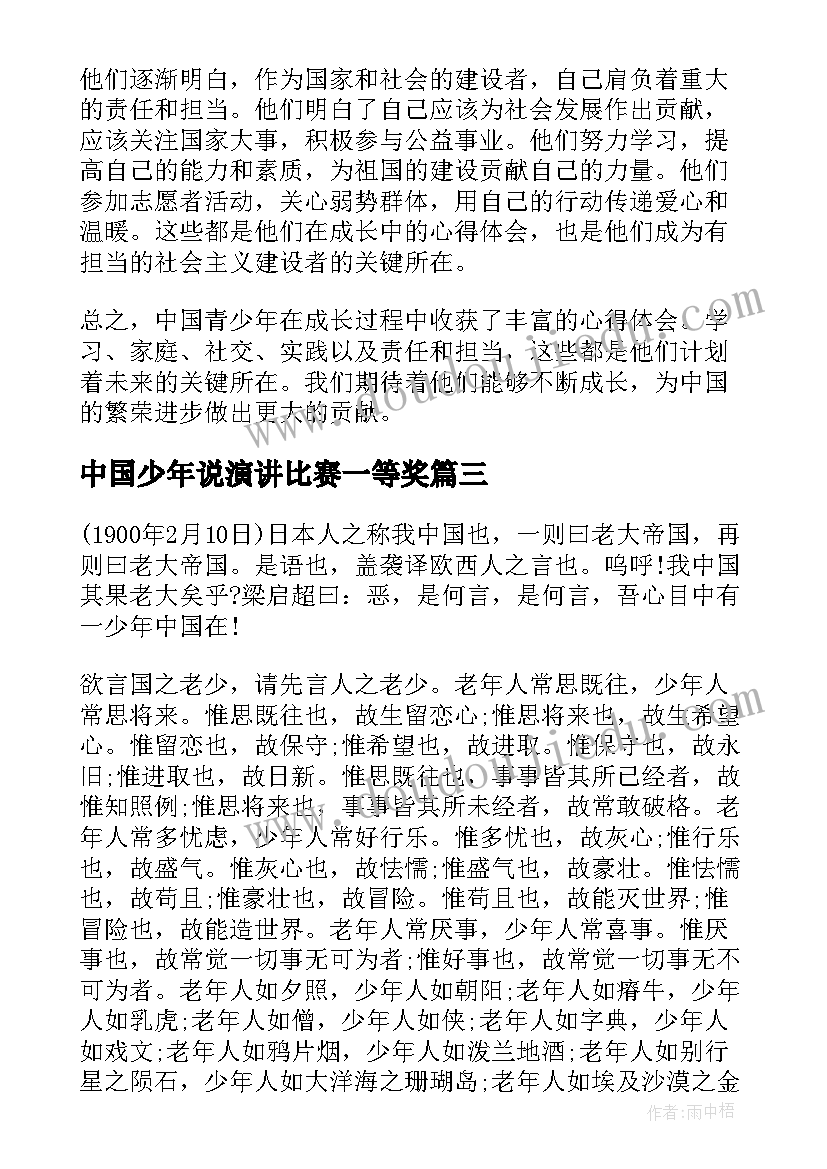 最新中国少年说演讲比赛一等奖(优秀7篇)