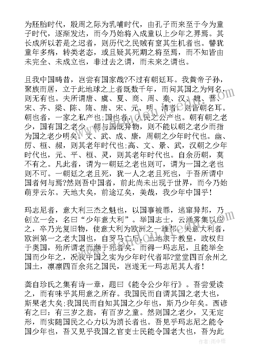 最新中国少年说演讲比赛一等奖(优秀7篇)