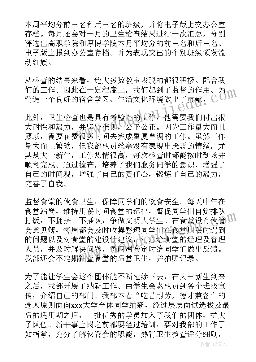 最新学生会月总结语和结束语(模板9篇)