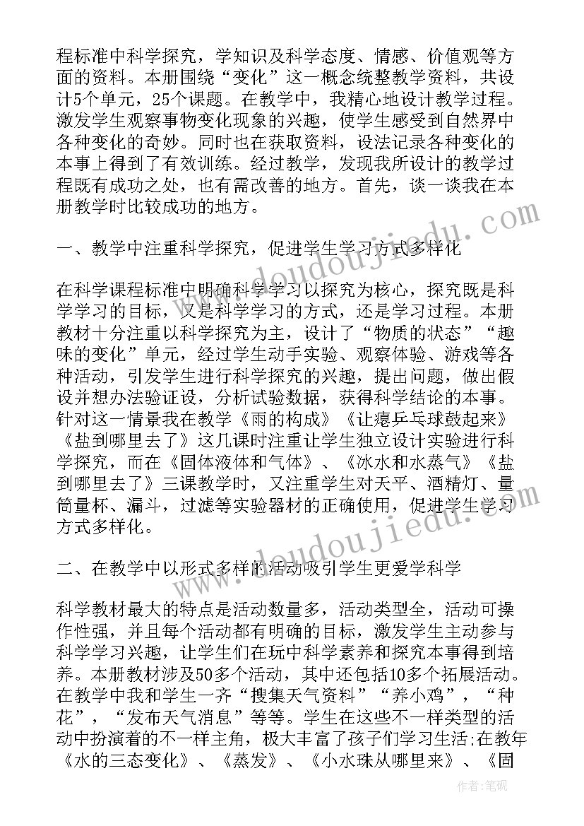 学科老师教学管理工作的总结(模板5篇)