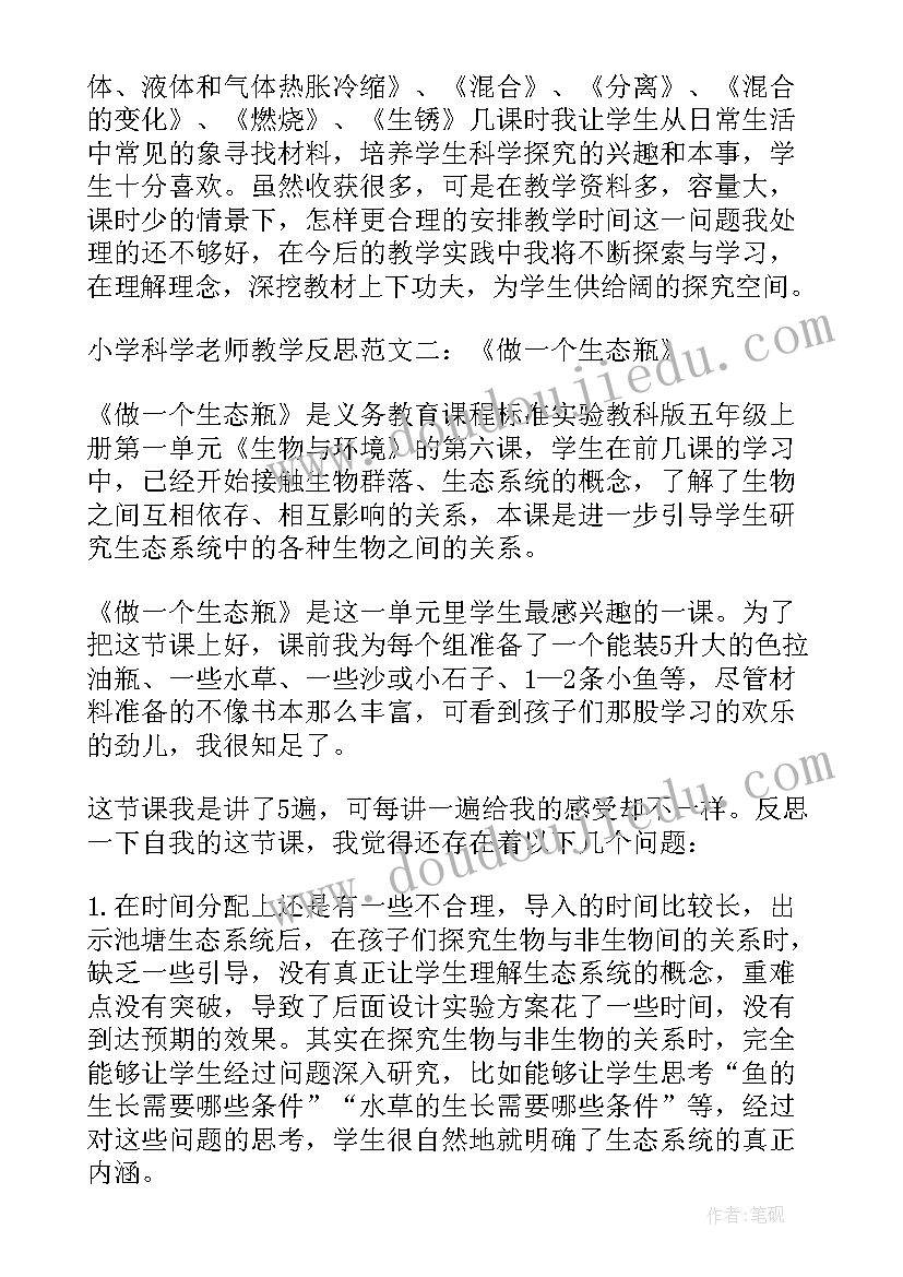 学科老师教学管理工作的总结(模板5篇)