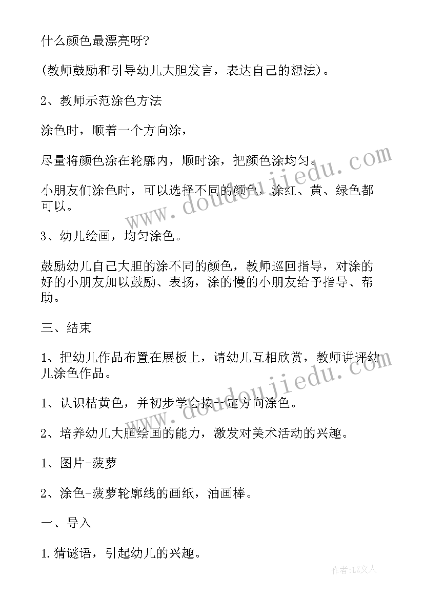 最新中班美术涂色教案 小班美术涂色教案(汇总5篇)