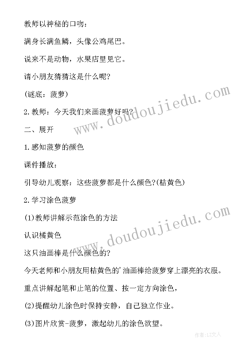 最新中班美术涂色教案 小班美术涂色教案(汇总5篇)