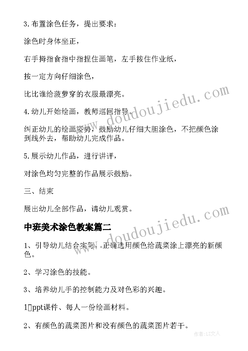 最新中班美术涂色教案 小班美术涂色教案(汇总5篇)