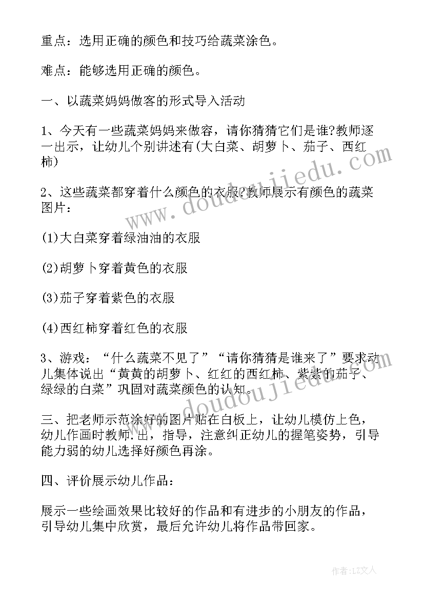 最新中班美术涂色教案 小班美术涂色教案(汇总5篇)