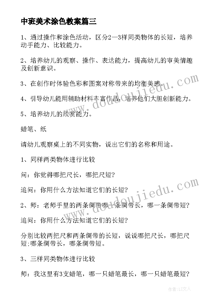 最新中班美术涂色教案 小班美术涂色教案(汇总5篇)