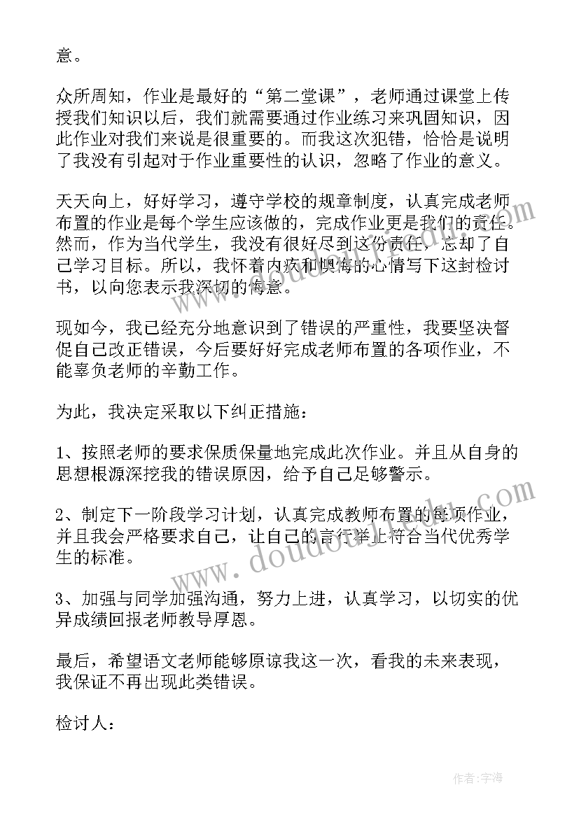 最新手机没上交检讨书 在学校上课没交手机检讨书(优秀5篇)