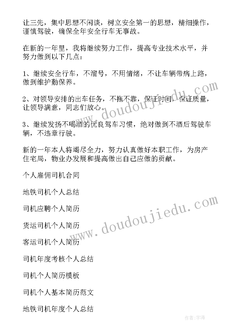 2023年司机年终总结篇(优秀6篇)