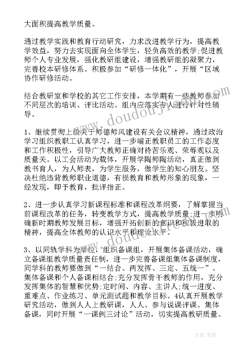 最新初中英语教师网络研修计划(模板5篇)