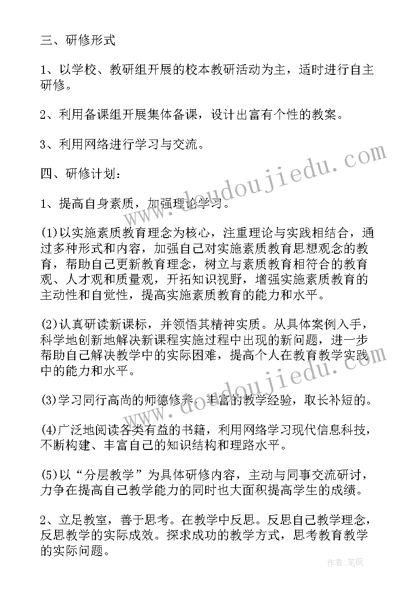 最新初中英语教师网络研修计划(模板5篇)