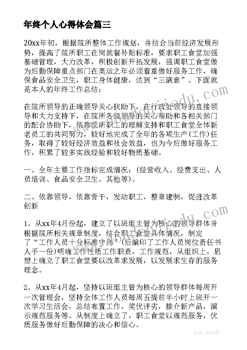 2023年年终个人心得体会 大一年终总结个人心得体会(通用6篇)