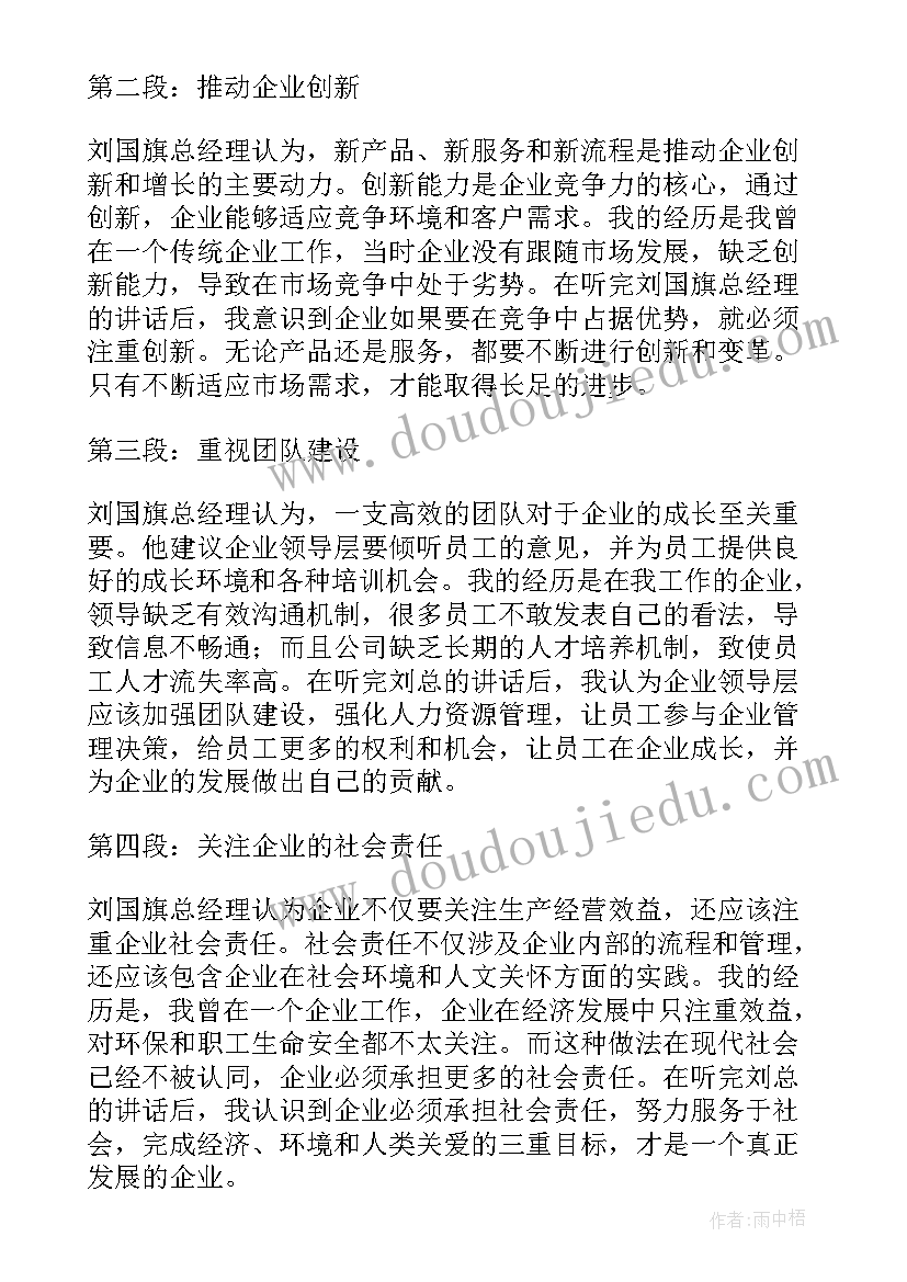 2023年国旗下讲话的有哪些 刘国旗总经理讲话心得体会(模板6篇)