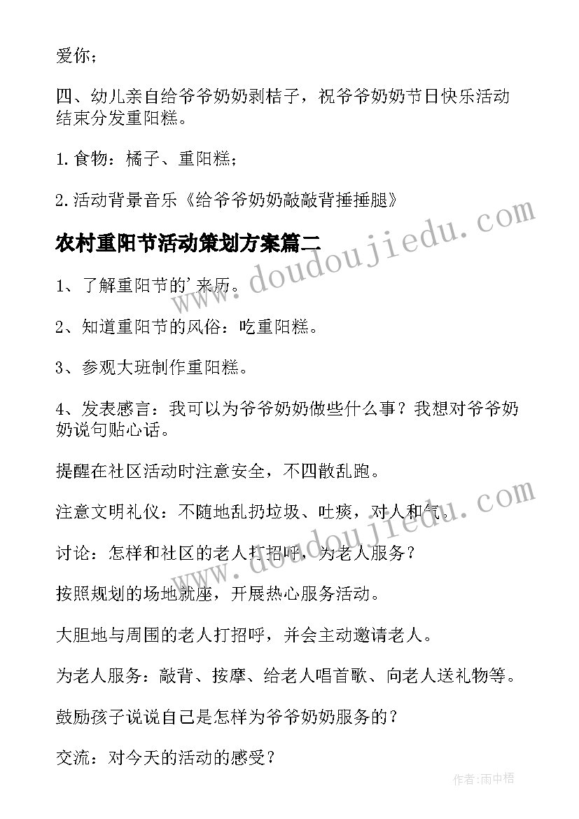 2023年农村重阳节活动策划方案(大全6篇)