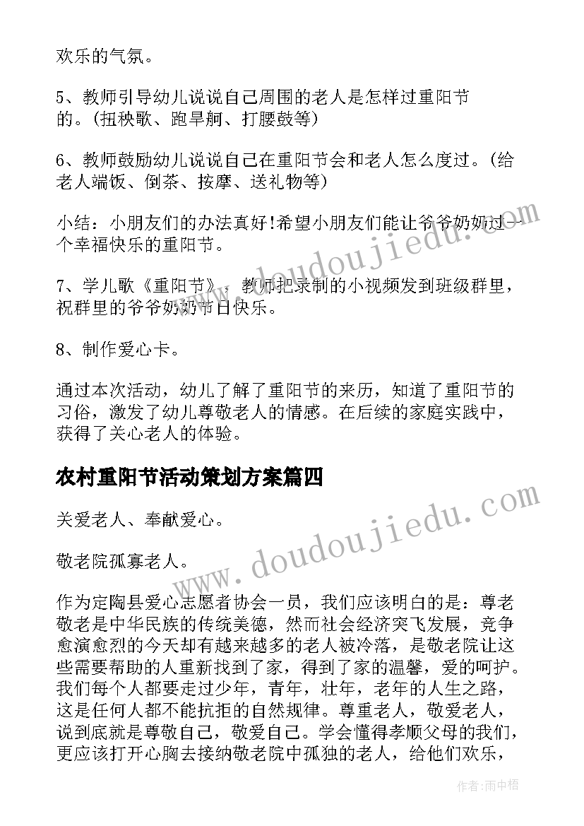 2023年农村重阳节活动策划方案(大全6篇)