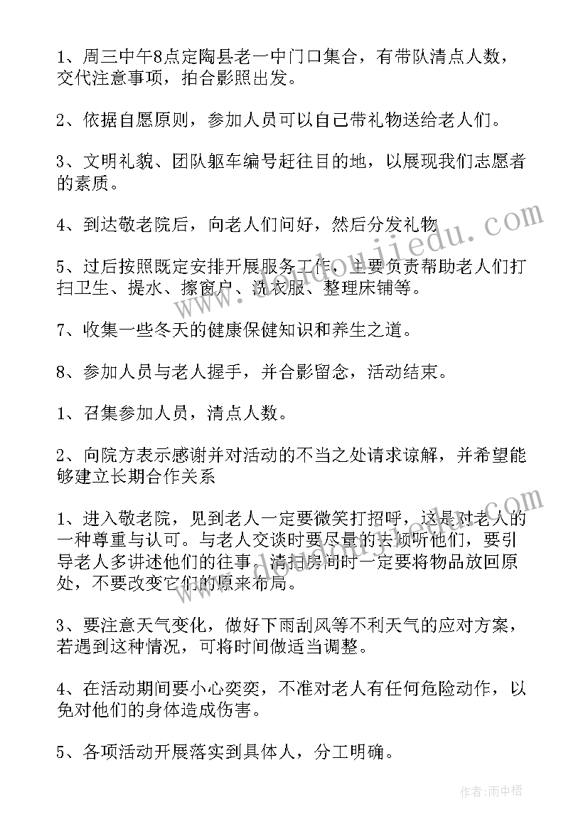 2023年农村重阳节活动策划方案(大全6篇)