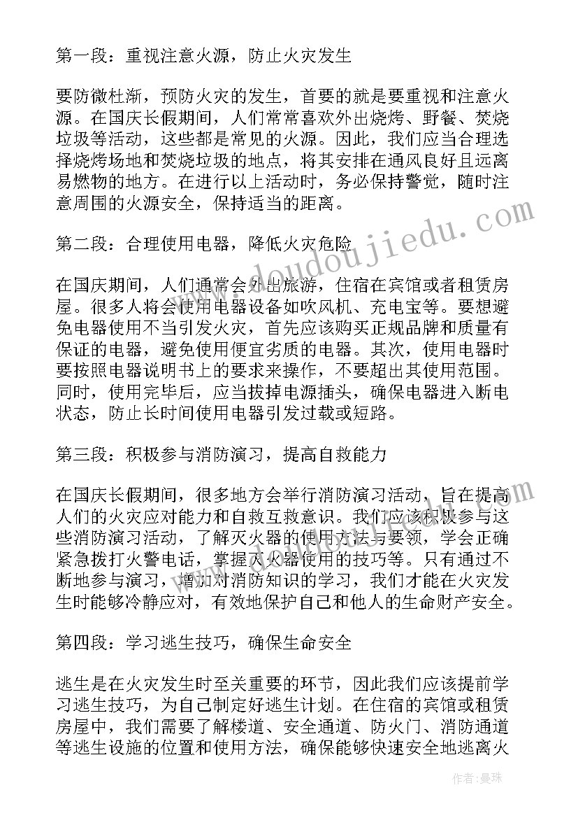 最新国庆心得体会(大全10篇)