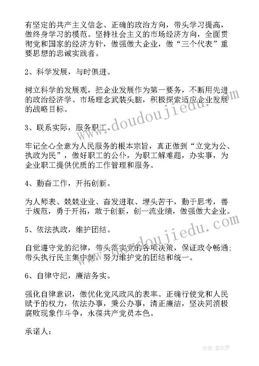 教师承诺词 质量承诺心得体会(优秀9篇)