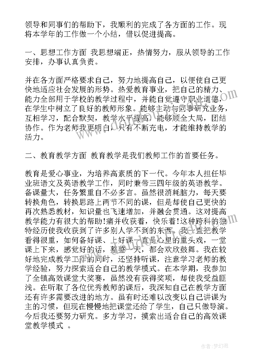 教师职称评审个人业绩总结报告(模板8篇)