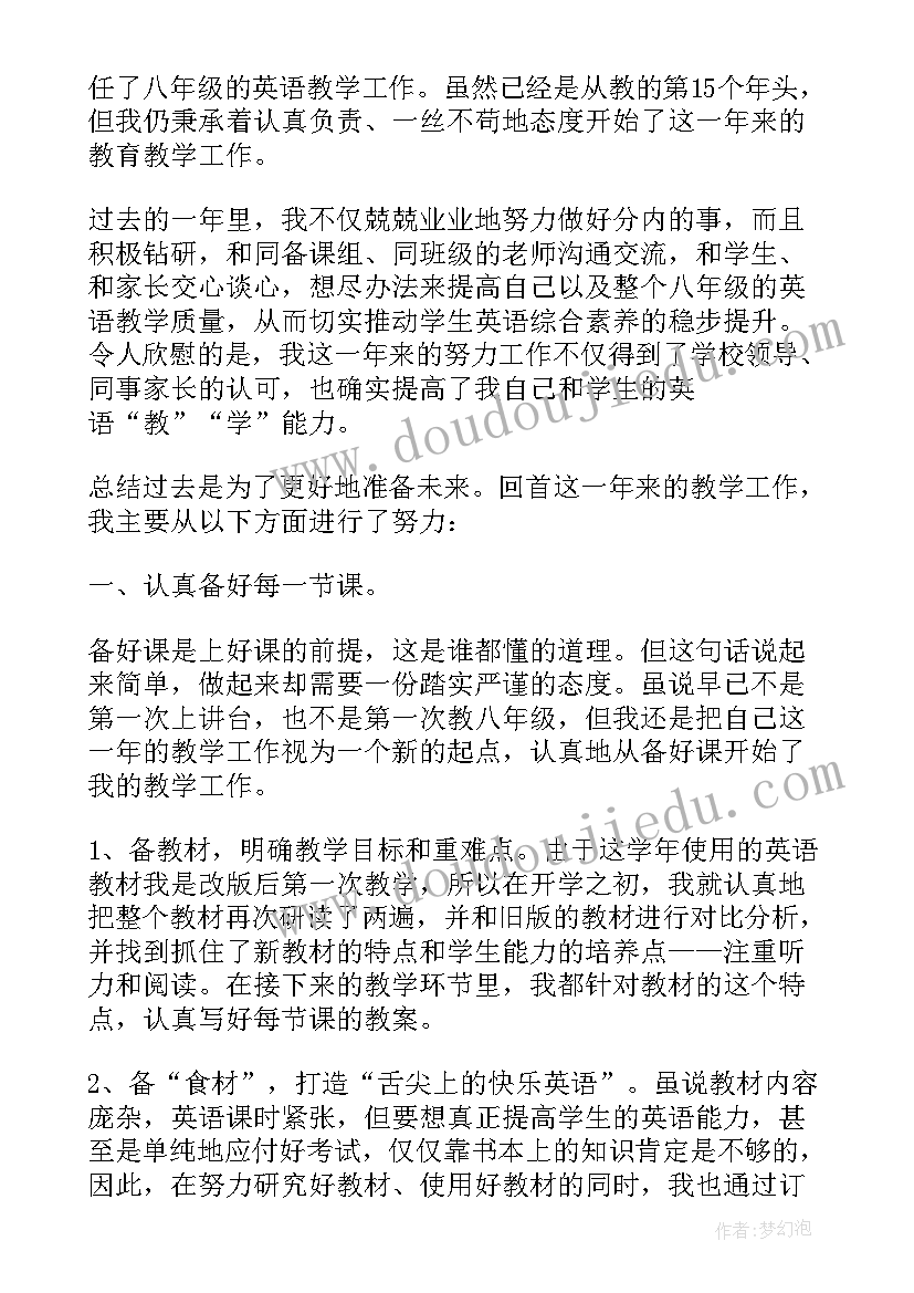 教师职称评审个人业绩总结报告(模板8篇)