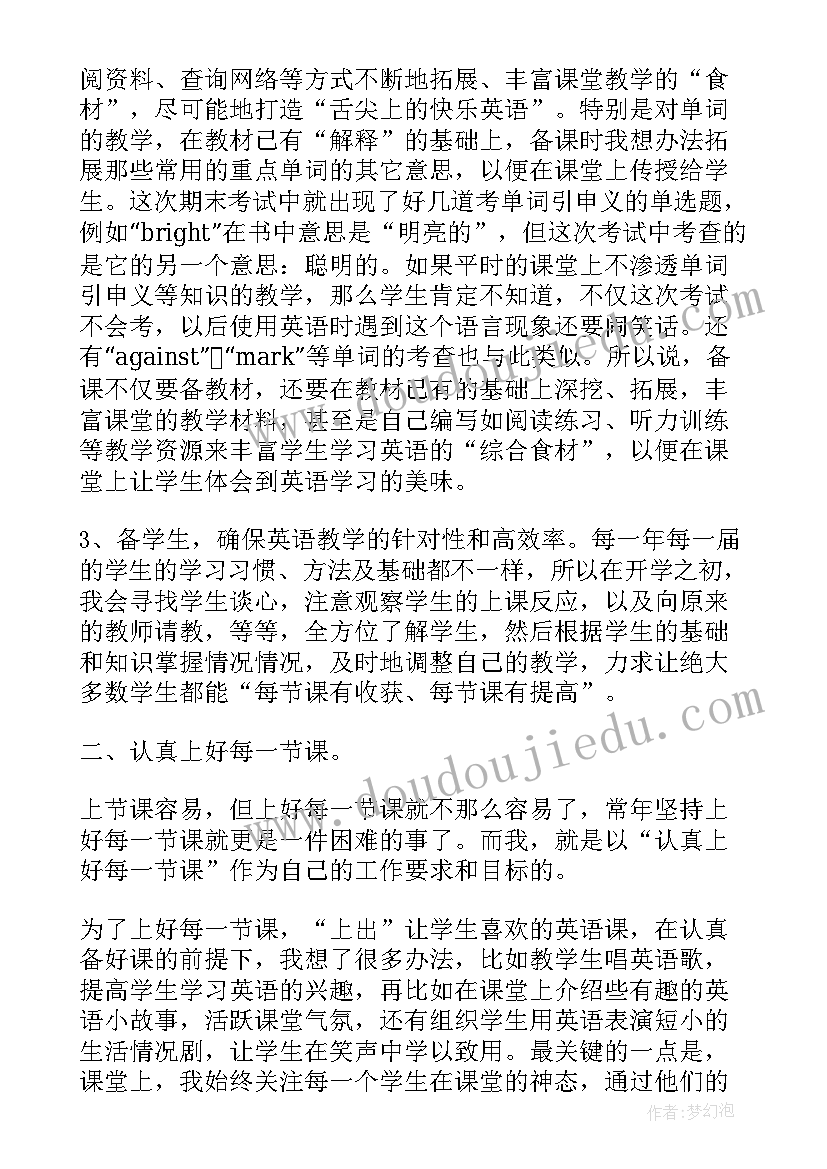 教师职称评审个人业绩总结报告(模板8篇)