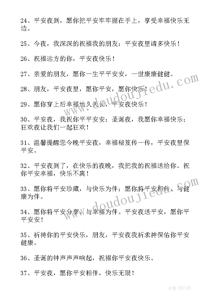 最新平安夜经典文案 平安夜文案经典(优秀9篇)