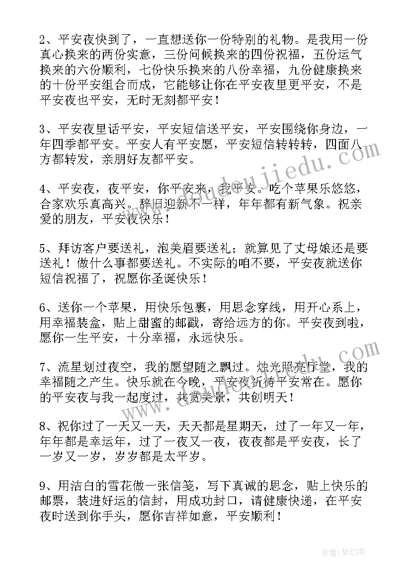 最新平安夜经典文案 平安夜文案经典(优秀9篇)